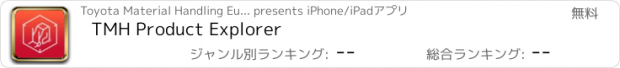 おすすめアプリ TMH Product Explorer