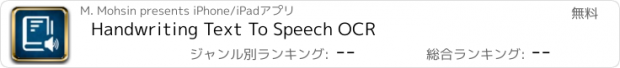 おすすめアプリ Handwriting Text To Speech OCR