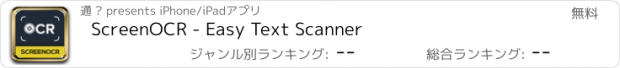 おすすめアプリ ScreenOCR - Easy Text Scanner