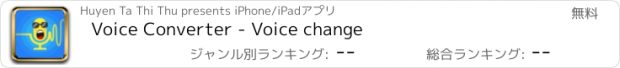 おすすめアプリ Voice Converter - Voice change