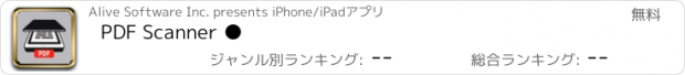 おすすめアプリ PDF Scanner ●