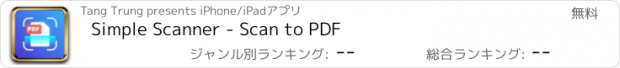 おすすめアプリ Simple Scanner - Scan to PDF