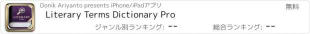 おすすめアプリ Literary Terms Dictionary Pro