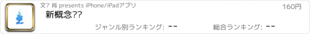 おすすめアプリ 新概念单词