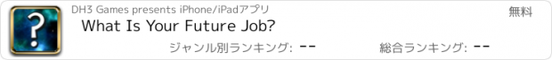 おすすめアプリ What Is Your Future Job?