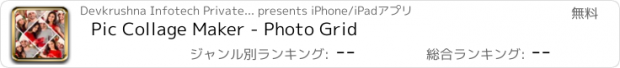 おすすめアプリ Pic Collage Maker - Photo Grid