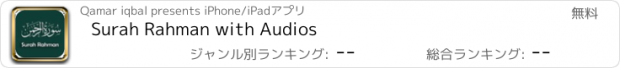 おすすめアプリ Surah Rahman with Audios