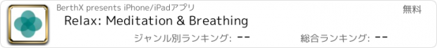 おすすめアプリ Relax: Meditation & Breathing