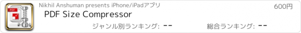 おすすめアプリ PDF Size Compressor