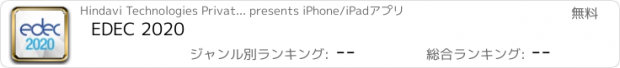 おすすめアプリ EDEC 2020