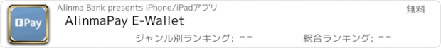 おすすめアプリ AlinmaPay E-Wallet