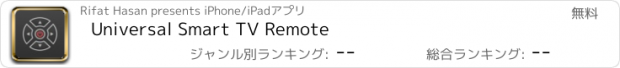 おすすめアプリ Universal Smart TV Remote