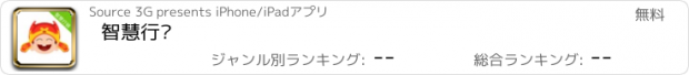 おすすめアプリ 智慧行销