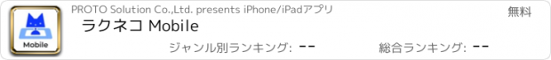 おすすめアプリ ラクネコ Mobile