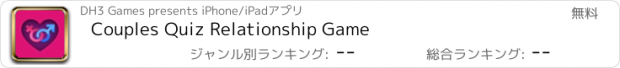 おすすめアプリ Couples Quiz Relationship Game