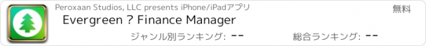 おすすめアプリ Evergreen – Finance Manager