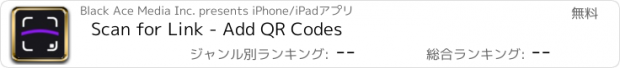 おすすめアプリ Scan for Link - Add QR Codes