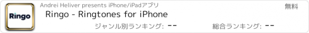 おすすめアプリ Ringo - Ringtones for iPhone