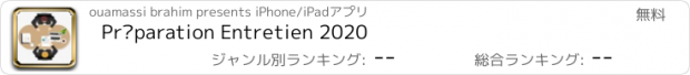 おすすめアプリ Préparation Entretien 2020