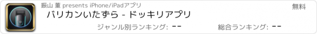 おすすめアプリ バリカンいたずら - ドッキリアプリ