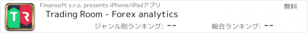 おすすめアプリ Trading Room - Forex analytics