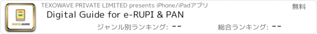 おすすめアプリ Digital Guide for e-RUPI & PAN