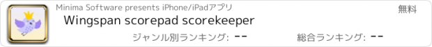 おすすめアプリ Wingspan scorepad scorekeeper