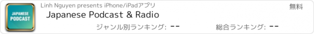 おすすめアプリ Japanese Podcast & Radio