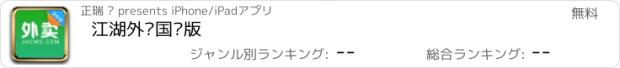 おすすめアプリ 江湖外卖国际版