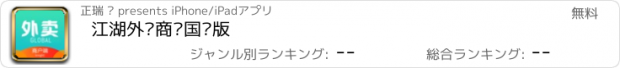 おすすめアプリ 江湖外卖商户国际版