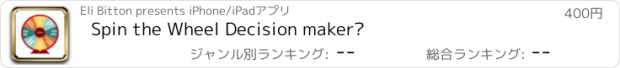 おすすめアプリ Spin the Wheel Decision maker?