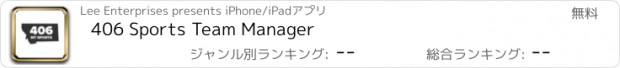 おすすめアプリ 406 Sports Team Manager