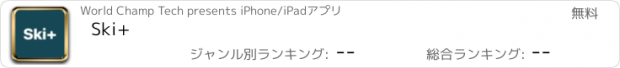 おすすめアプリ Ski+