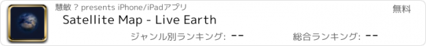 おすすめアプリ Satellite Map - Live Earth