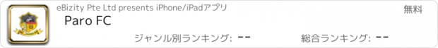 おすすめアプリ Paro FC