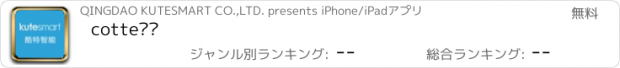 おすすめアプリ cotte门户