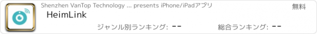 おすすめアプリ HeimLink