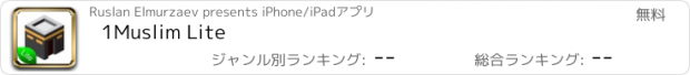 おすすめアプリ 1Muslim Lite
