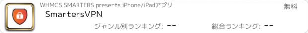 おすすめアプリ SmartersVPN