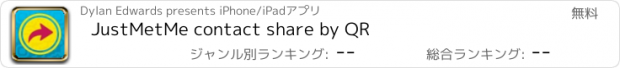 おすすめアプリ JustMetMe contact share by QR