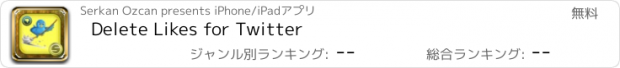 おすすめアプリ Delete Likes for Twitter