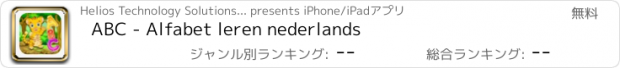 おすすめアプリ ABC - Alfabet leren nederlands