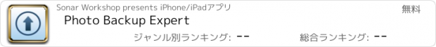 おすすめアプリ Photo Backup Expert