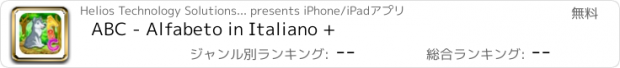 おすすめアプリ ABC - Alfabeto in Italiano +