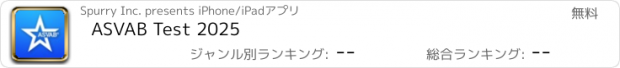 おすすめアプリ ASVAB Test 2024