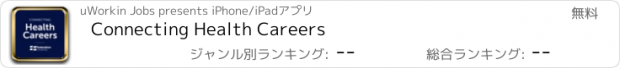 おすすめアプリ Connecting Health Careers