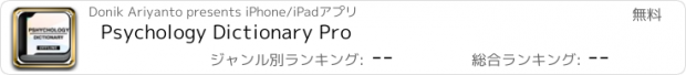 おすすめアプリ Psychology Dictionary Pro