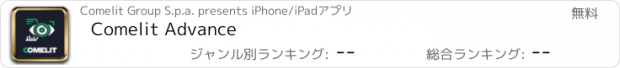 おすすめアプリ Comelit Advance