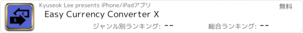 おすすめアプリ Easy Currency Converter X