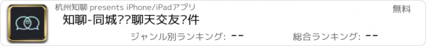 おすすめアプリ 知聊-同城视频聊天交友软件